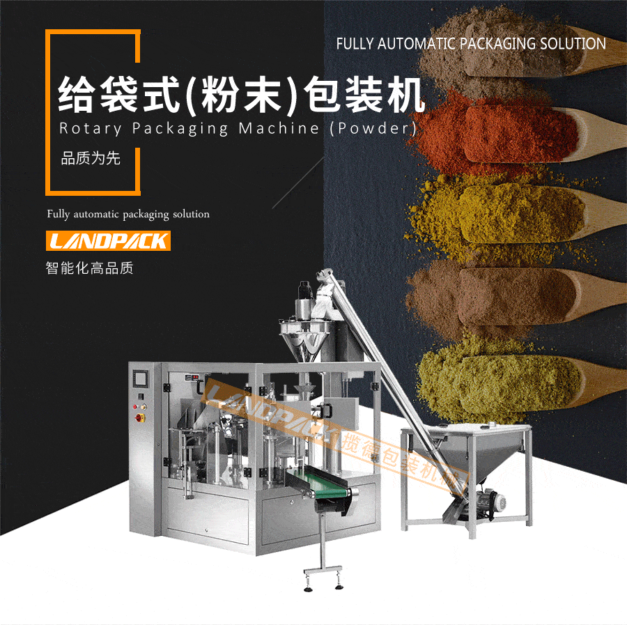 食品粉末包裝機